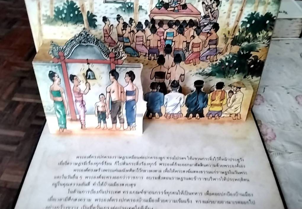 พ่อขุนรามคำแหงมหาราช หนังสือชุดภาพและการ์ตูน ของคุรุสภา การ์ตูน Pop - Up