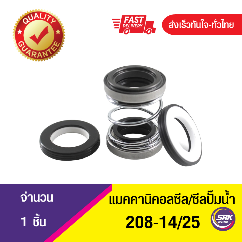 208-ขนาด14/25 ซีลปั๊มน้ำแบบ2ด้าน , แมคคานิคอลซีล,ซีลปั้มน้ํา,แมคซีล, Mechanical Seal