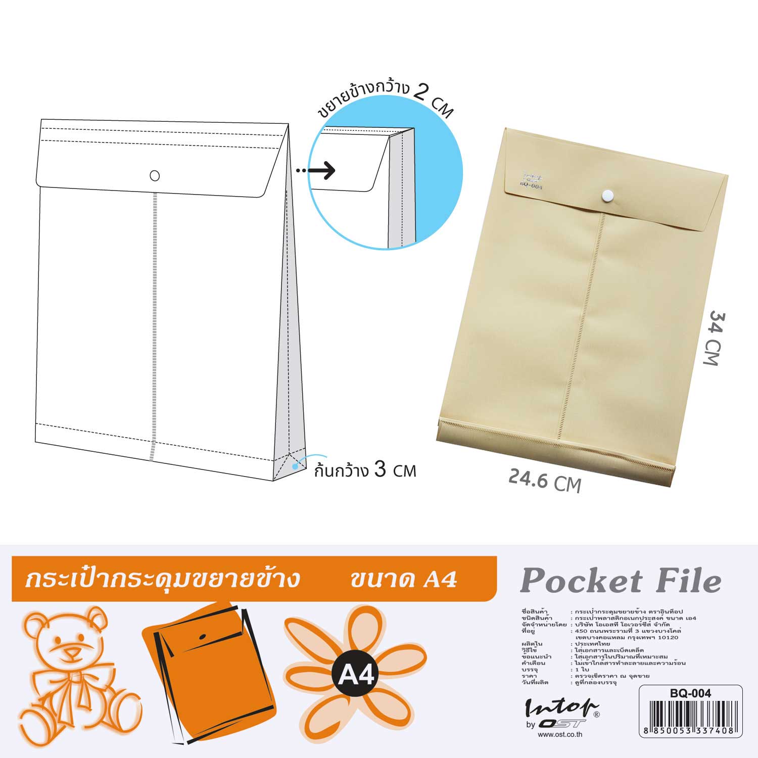 สคบ. ซองกระดุม A4 ขยายข้าง BQ-004