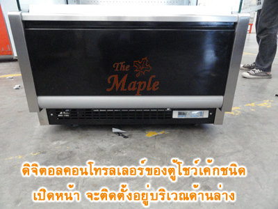 ตู้โชว์เค้กชนิดเปิดหน้า open type กว้าง 180 ซม.