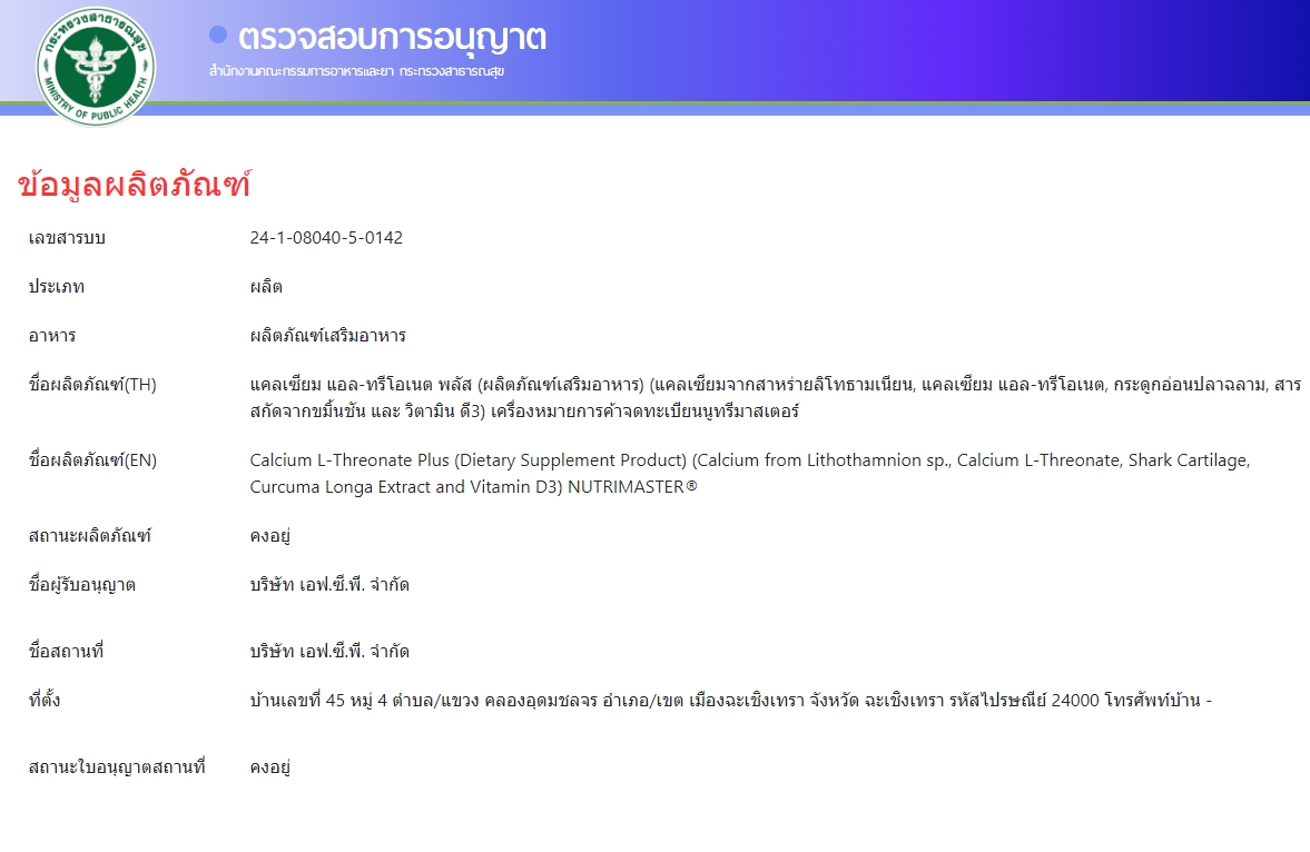 NUTRIMASTER CALCIUM L-THREONATE PLUS 30S แคลเซียม แอล-ทรีโอเนต พลัส 30 แคปซูล