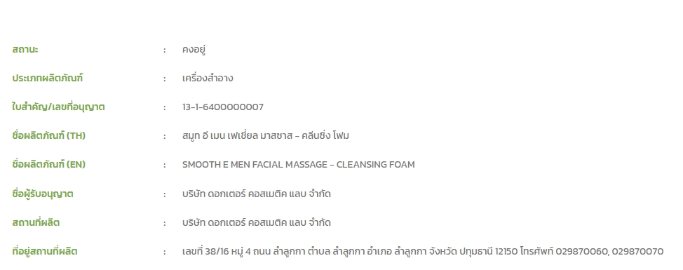 Smooth E For Men Babyface Foam 1.2OZ (36G.) / 2.5OZ (75G.) / 4.OZ (120G.) คลีนซิ่งโฟม สูตรไม่มีฟอง สำหรับผู้ชาย