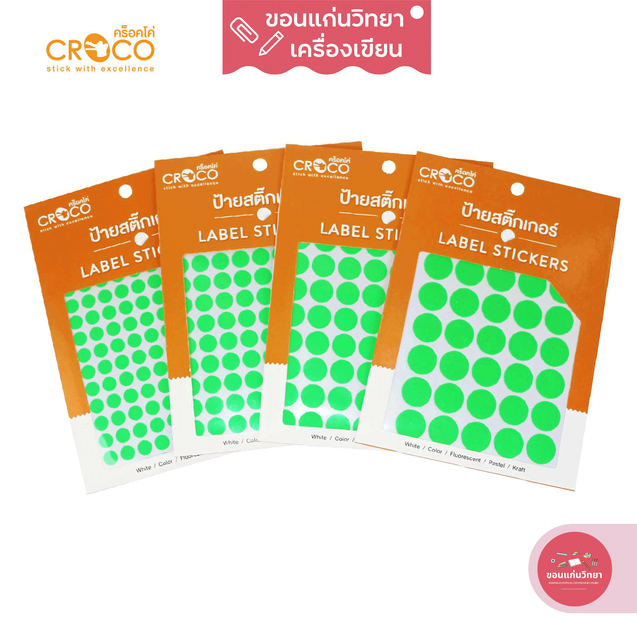 สติกเกอร์ Sticker คร็อคโค่ Croco สติ๊กเกอร์กระดาษวงกลม สีเขียวสะท้อนแสง มี 9 ขนาดให้เลือก จำนวน 10แผ่น/แพ็ค