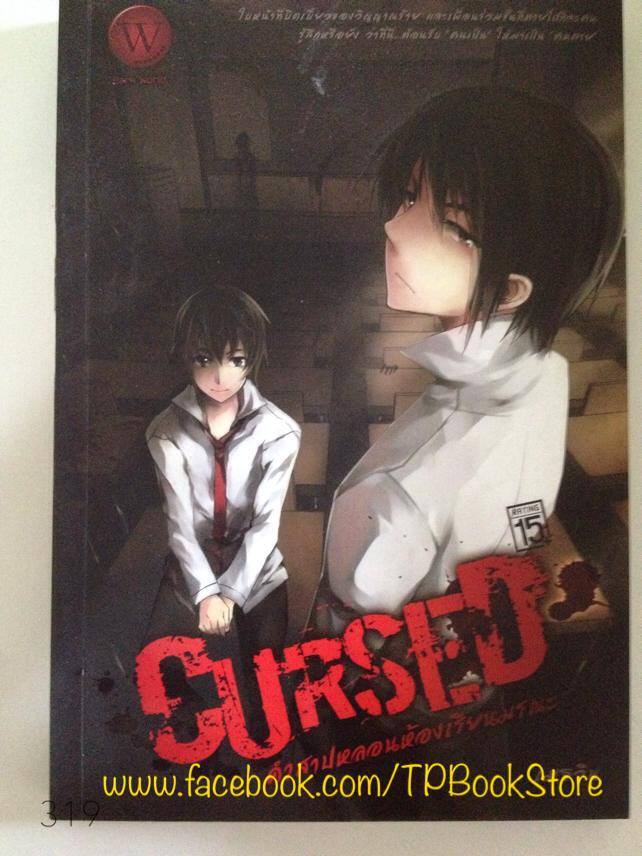 CURSED คำสาปหลอนห้องเรียนมรณะ