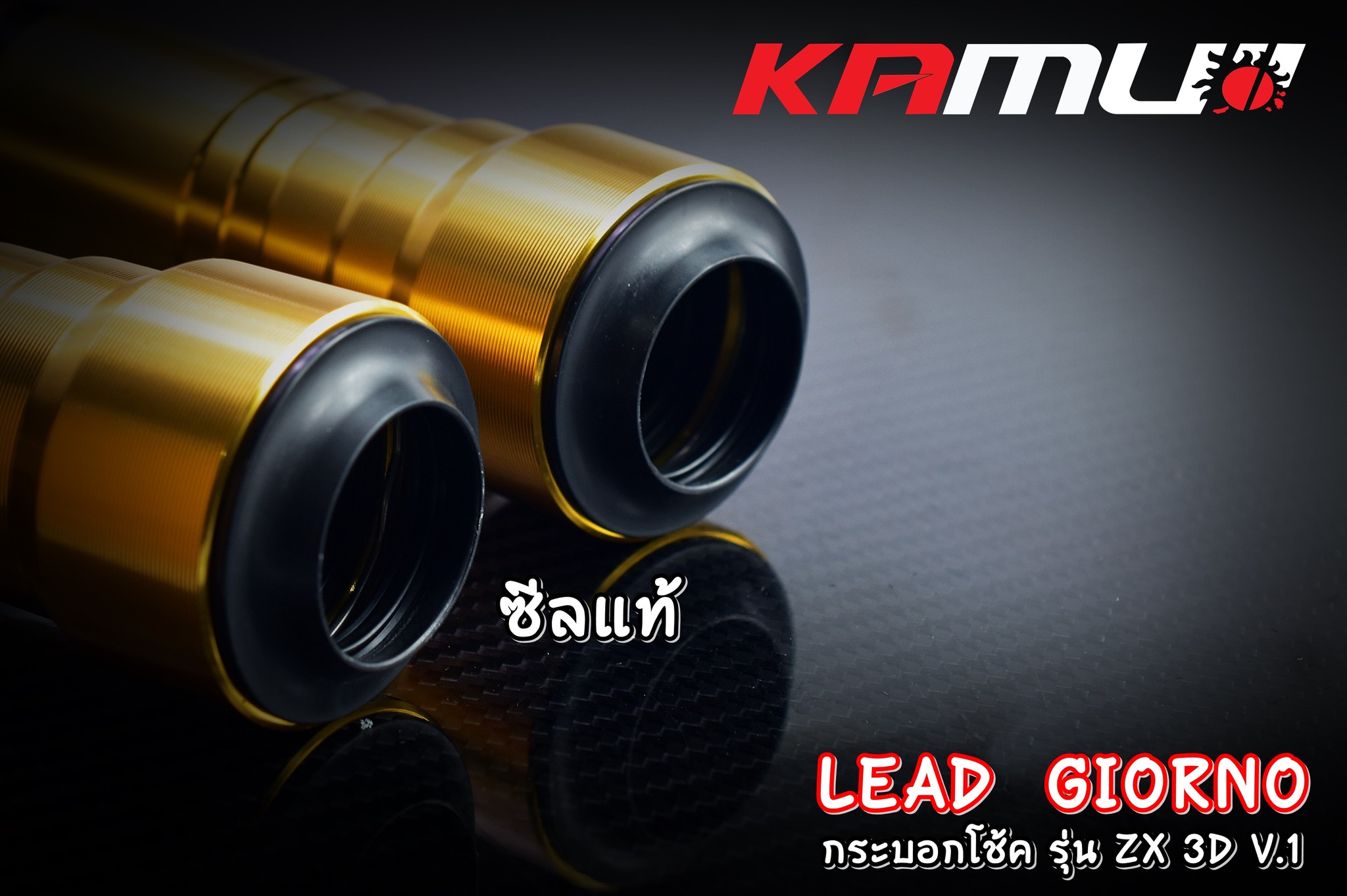 กระบอกโช้คแต่ง LEAD - Giorno รุ่น ZX-3D V.1 เคฟล่า พร้อมซีลแท้ !!!!!
