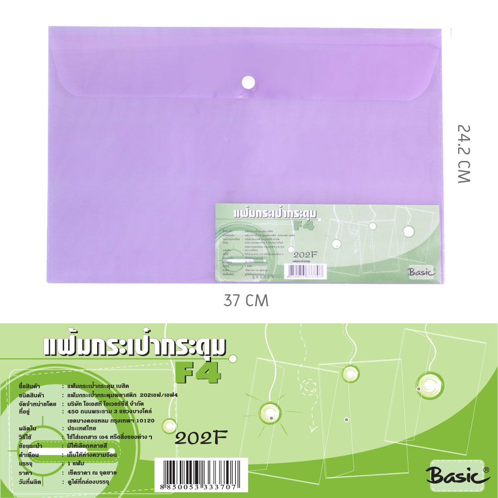 สคบ.ซองกระดุม แนวนอน สีใส F4 202F คละสี
