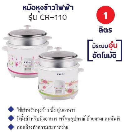 หม้อหุงข้าวไฟฟ้า 1 ลิตร