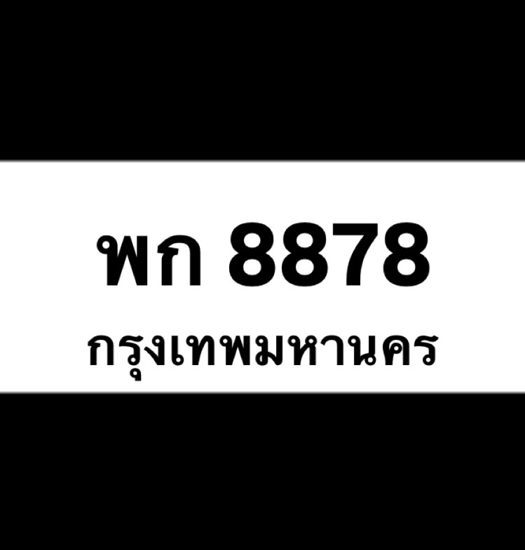พก8878(40)