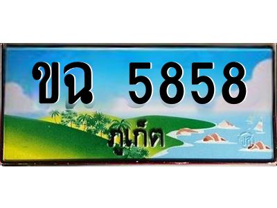 ป้ายทะเบียนรถ ภูเก็ต ขฉ 5858 เลขประมูล