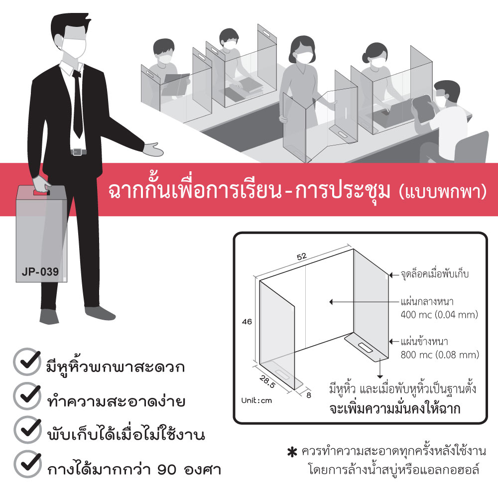 Plastic Privacy Shields JP-039