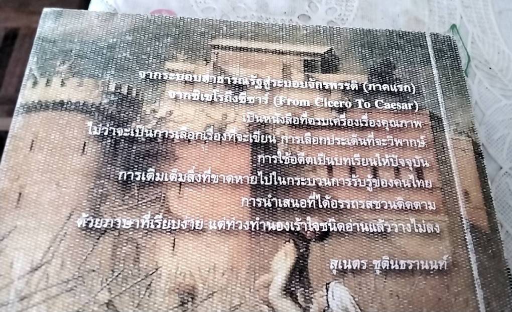 จากระบอบสาธารณรัฐสู่ระบอบจักรพรรดิ (ภาคแรก) จากซิเซโรถึงซีซาร์