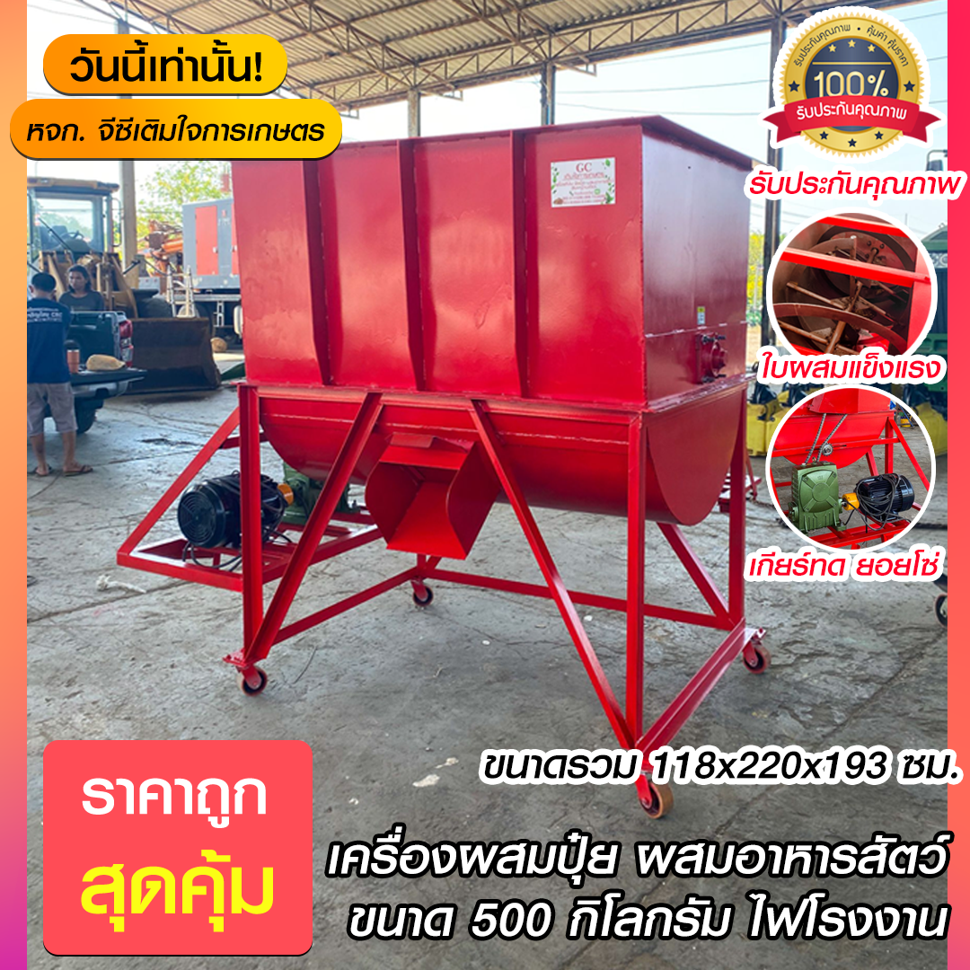 เครื่องผสมรุ่น ขนาดความจุ 500 กิโลกรัม ผสมปุ๋ย ผสมอาหารสัตว์ ราคาพิเศษ แบบโรงงาน