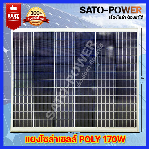 แผงโซล่าเซลล์ ยี่ห้อ BF รุ่น 170 วัตต์ POLY แผงพลังงานแสงอาทิตย์ โซล่าเซลล์ Solar Cell Panel POLY ขนาด 170W แผ่นโซล่าเซลล์ แผ่นพลังงานแสงอาทิตย์