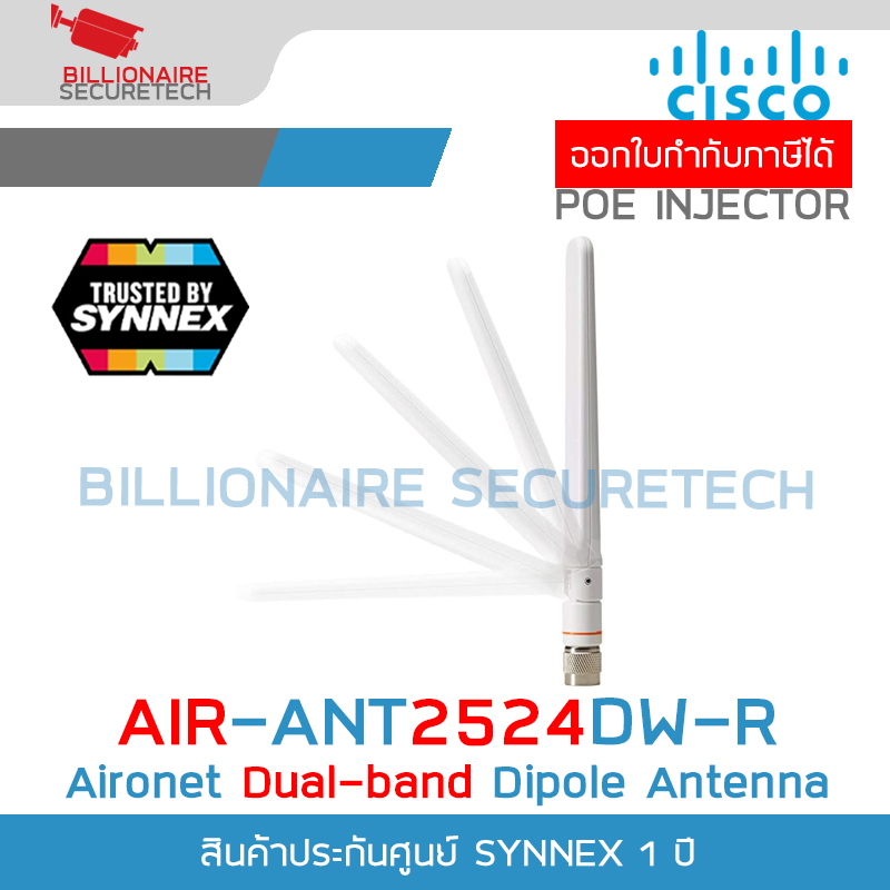 CISCO AIR-ANT2524DW-R Antenna 2.4 GHz 2 dBi/5 GHz 4 dBi Dipole Ant., White, RP-TNC BY BILLIONAIRE SECURETECH AIR-ANT2524DW-R