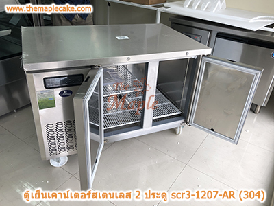 ตู้เย็นสแตนเลสเคาน์เตอร์ SANDEN รุ่น SCR3-1207-AR (Chiller)