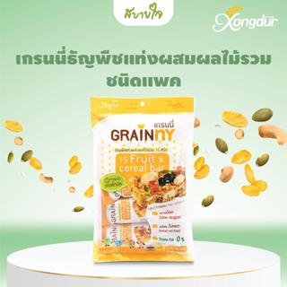 Xongdur Organic Grainny Fruit cerea เกรนนี่ ขนมธัญพืชแท่งผสมผลไม้รวม [แพค5แท่ง]