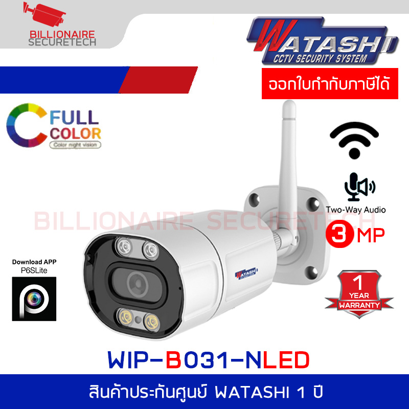 WATASHI WIP-B031-NLED WiFi IP Camera 3MP Outdoor Full color night vision สื่อสารสองทาง BY BILLIONAIRE SECURETECH WIP-B031-NLED