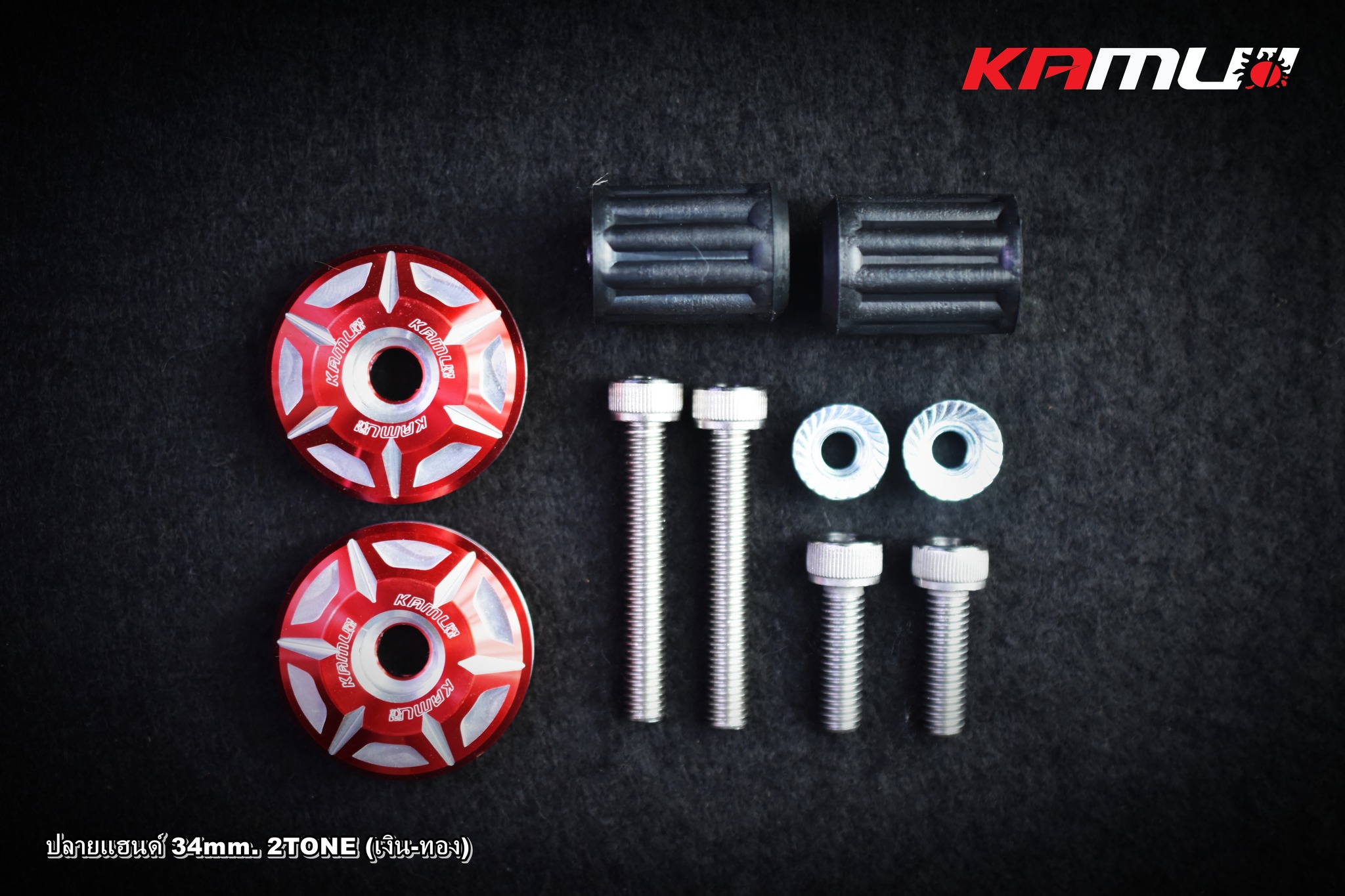 ปลายแฮนด์ 34 มิล. ทุกรุ่น 2-Tone KAMUI 2-Tone ราคาชุดละ 650บาท