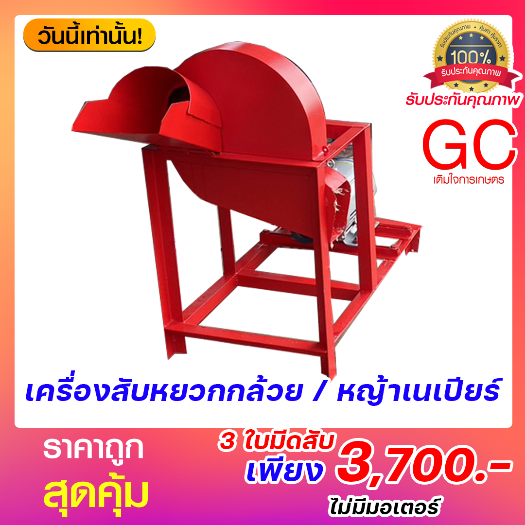 เครื่องสับต้นกล้วย สับหญ้าเนเปียร์ ถูกสุดๆๆ