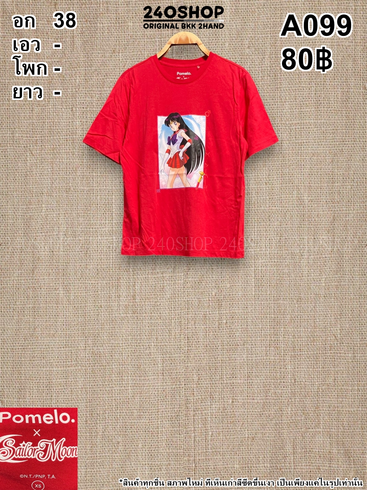 A099 เสื้อผ้าแฟชั่นมือสอง