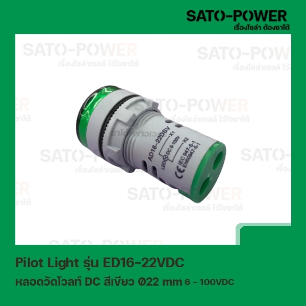 Pilot Light รุ่น ED16-22VDC สีเขียว หลอดวัดโวลท์ DC [ DC Pilot Lamp ] 22 mm 6VDC-100VDC ไพลอตแลมป์ หลอดไฟแสดงสถานะหน้าตู้ควบคุม