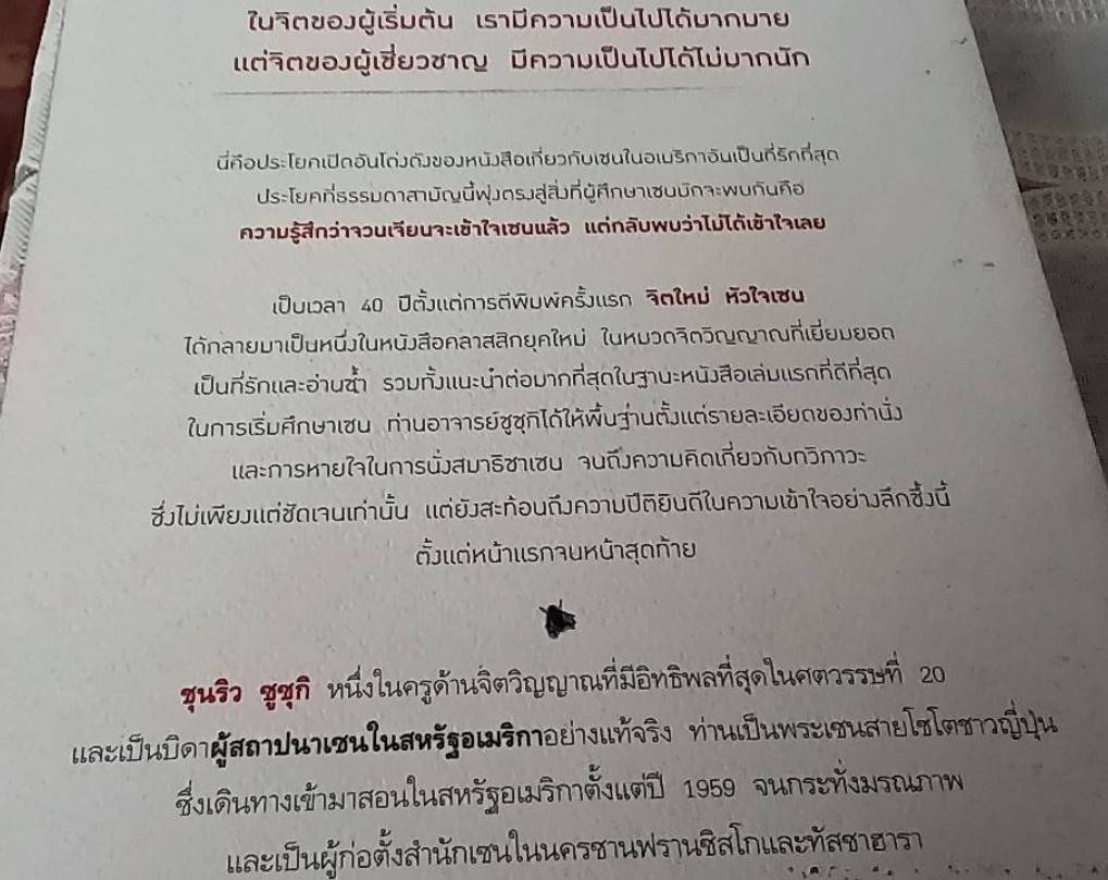 Zen Mind Beginner Mind จิตใหม่ หัวใจเซน