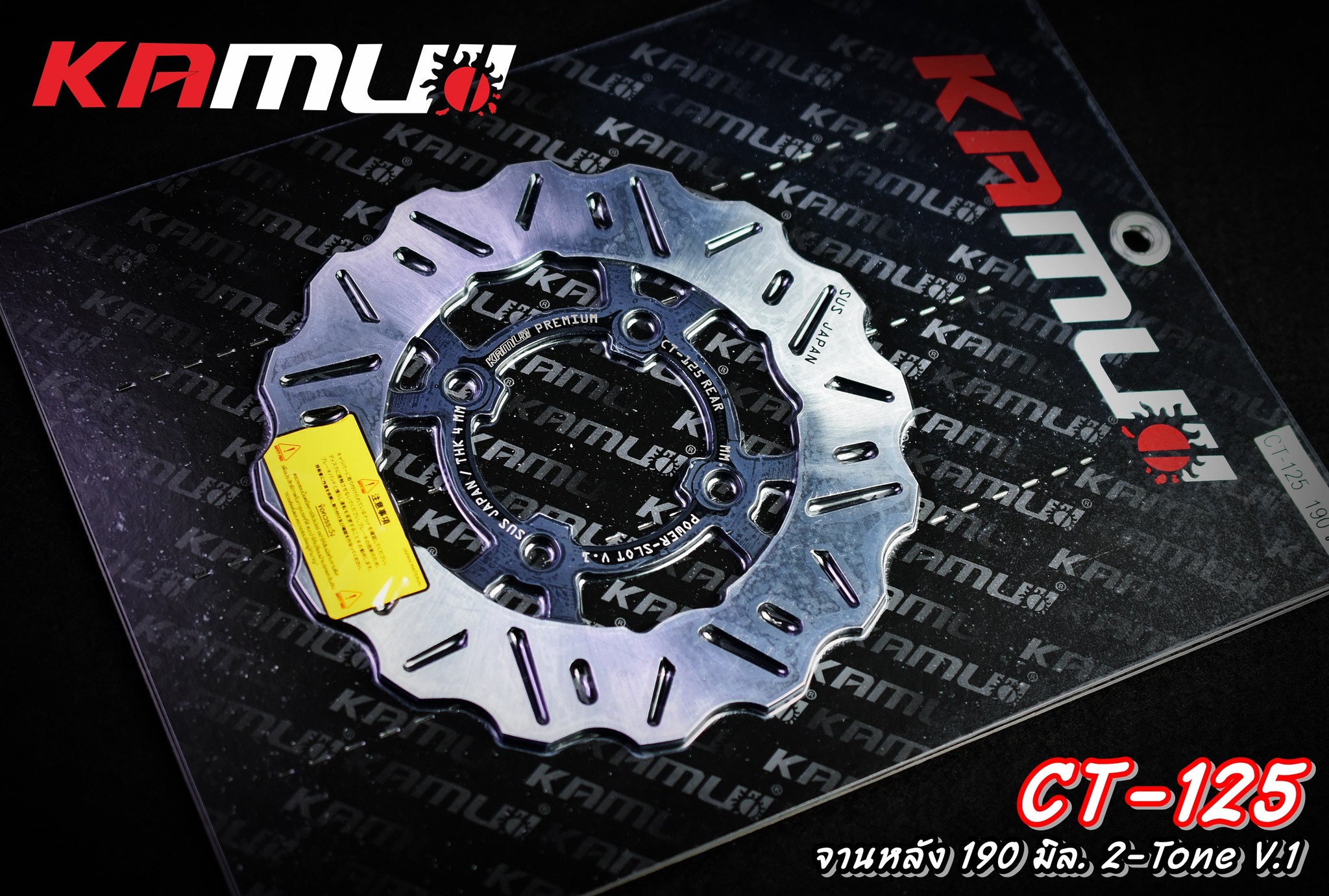 จานดิสก์ KAMUI หน้า+หลัง 220/190 มิล. CT-125 -จานดิสก์ Stainless 2-Tone จานหน้า 220 มิล. ราคา 2200 บาท จานหลัง 190 มิล. ราคา 2200 บาท