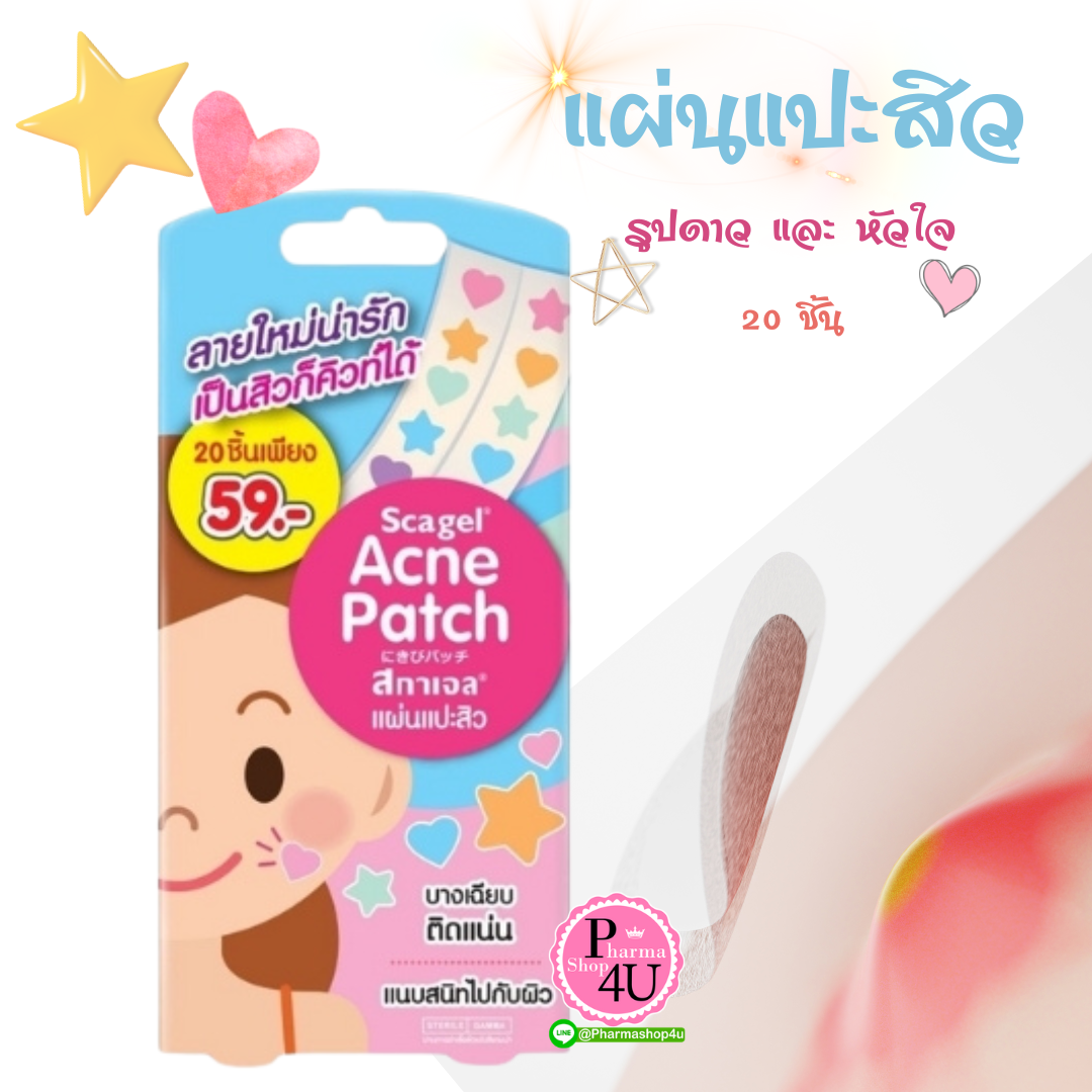 SOS PLUS SCAGEL acne patch แผ่นแปะสิว แผ่นซับสิว 20 ชิ้น (รูปดาว10ชิ้นและหัวใจ10ชิ้น) ขนาดแผ่น 1 CM.