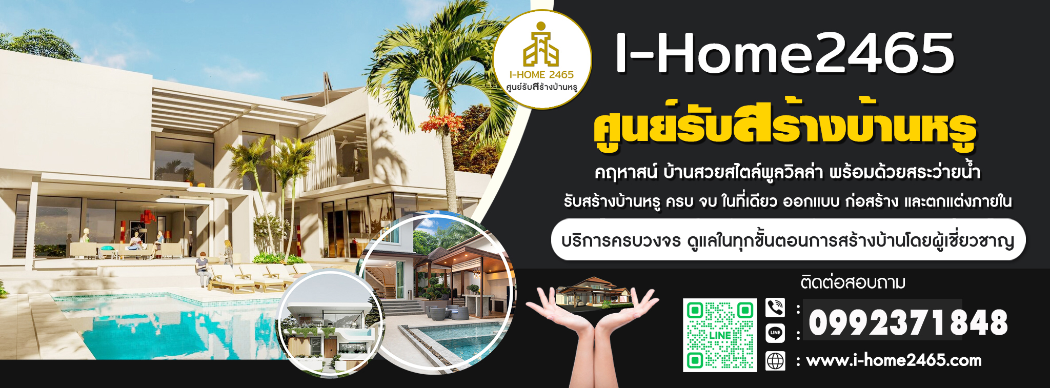 A128 สร้างบ้าน ตุ้ม