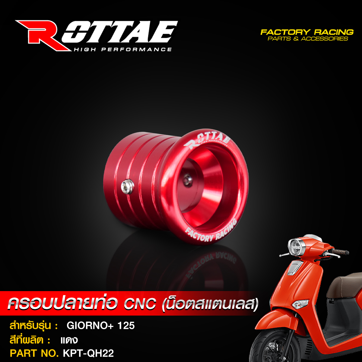 ครอบปลายท่อ CNC (น็อตสแตนเลส) ROTTAE สำหรับรถ : GIORNO+ 125 ราคา320