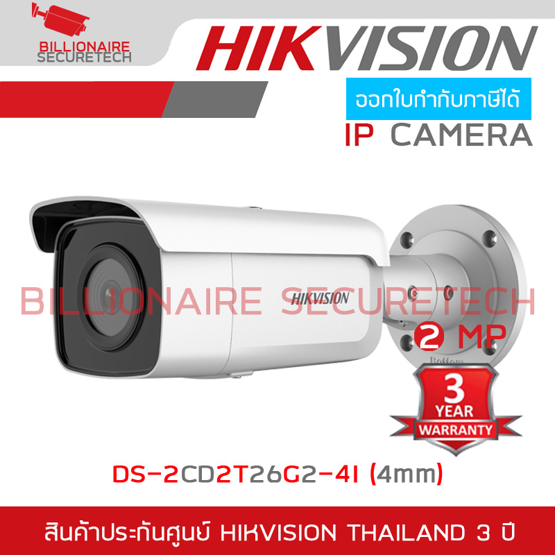 HIKVISION DS-2CD2T26G2-4I (4mm) กล้องวงจรปิดระบบ IP ความละเอียด 2 ล้านพิเซล ไม่ใช่กล้อง WIFI BY BILLIONAIRE SECURETECH DS-2CD2T26G2-4I (4mm)