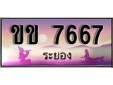 88เลขดี ทะเบียนรถ ระยอง ขข 7667 เลขประมูล