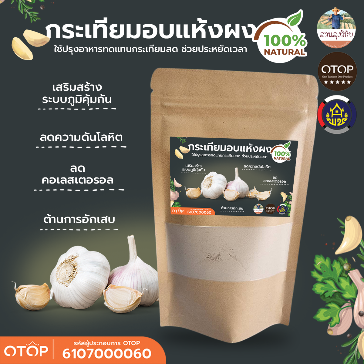 ผงกระเทียมบด กระเทียม 100% Garlic powder ผงกระเทียมบดป่น กลิ่นหอมแรง