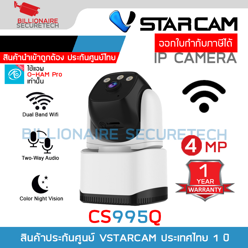 Vstarcam CS995Q กล้องวงจรปิดระบบ IP WIFI 4 MP Full Color มีไมค์และลำโพงในตัว Support DUAL BAND WIFI BY BILLIONAIRE SECURETECH CS995Q