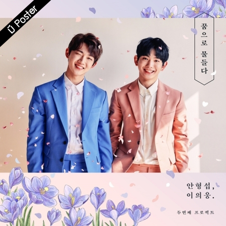 [PRE-ORDER] HYEONGSEOP X EUIWOONG - 2nd Project "꿈으로 물들다"