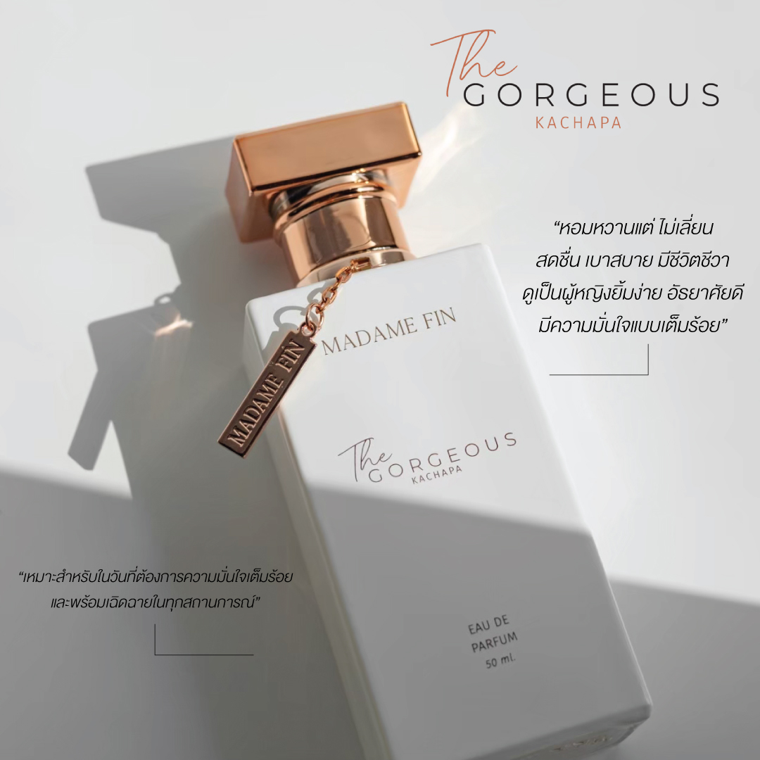 น้ำหอมมาดามฟิน GORGEOUS (กอร์เจียส) 1 ขวด