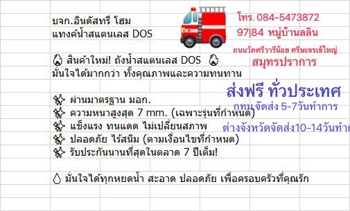 DOS แทงค์น้ำสเตนเลส (ก้นนูน) ขนาด3000 ลิตร -พร้อมขาตั้ง แถมลูกลอย มอก.เกรด 304 ส่งฟรีทั่วประเทศ กทม.จัดส่ง 5-7วัน ตจว.จัดส่ง 10-14 วันทำการ รับประกัน 7 ปี