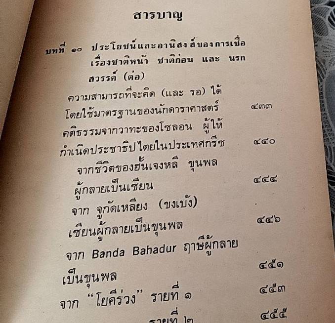 การเกิดใหม่และการตายใหม่ เล่ม 2