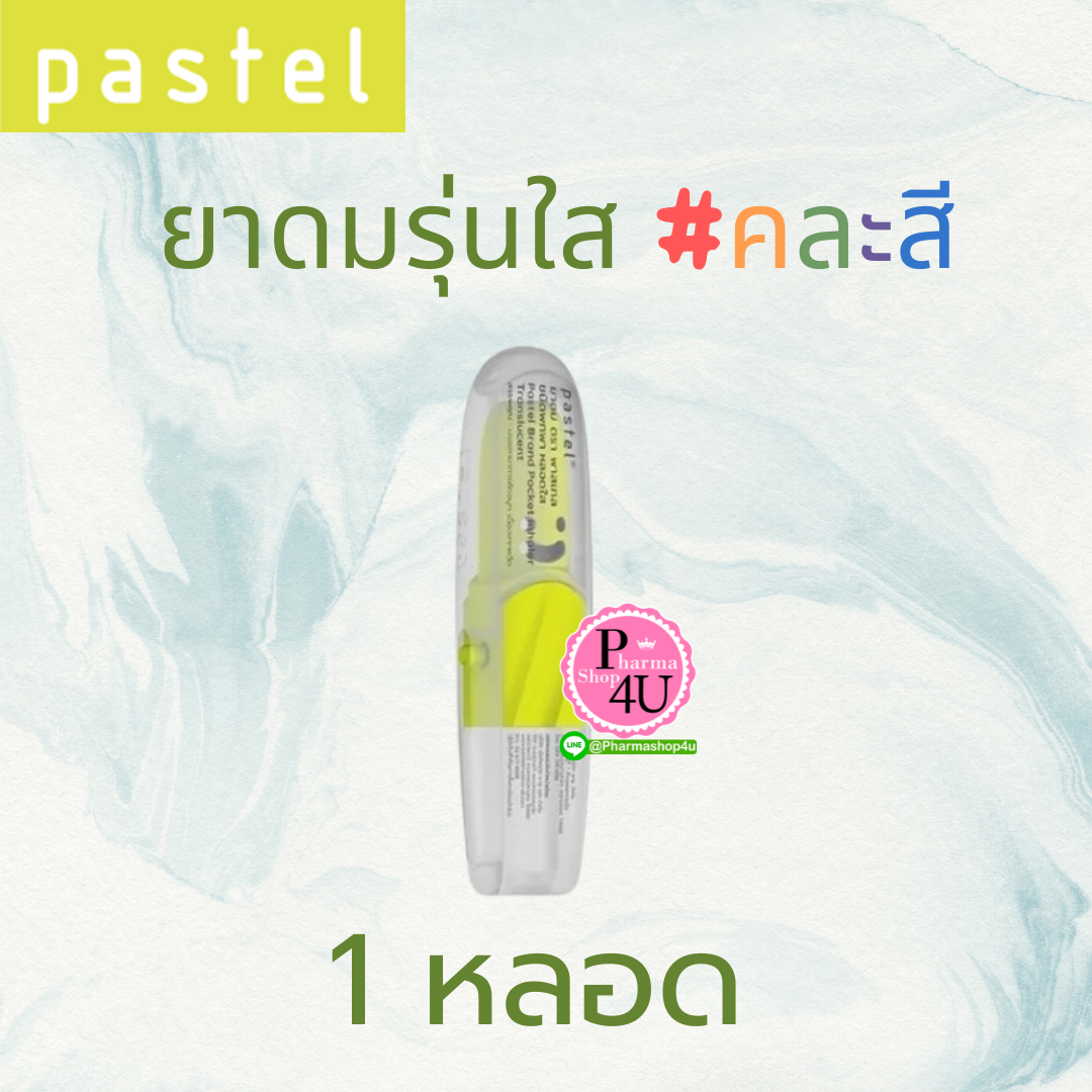 PASTEL POCKET INHALER ยาดมพาสเทล #รุ่นหลอดใส 12G (คละสี)