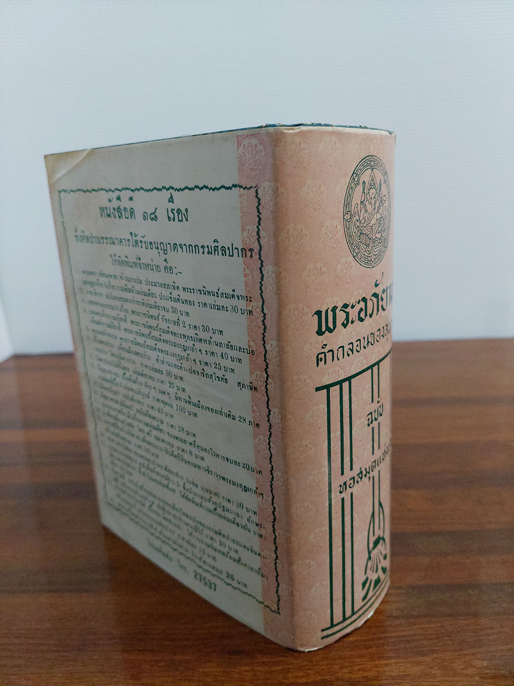 พระอภัยมณี