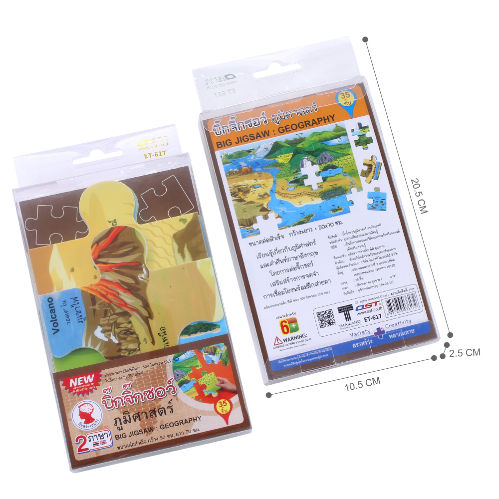 เกมจิ๊กซอว์ ชุดแผนที่ภูมิศาสตร์ Big Jigsaw Geography ET-617