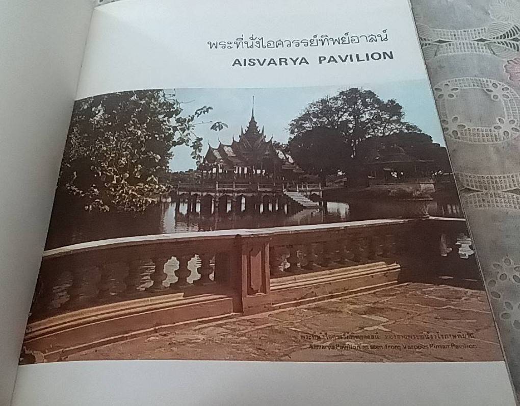 พระราชวังบางปะอิน