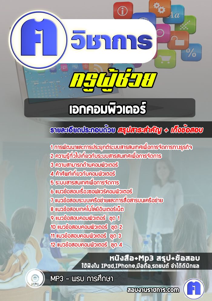 แนวข้อสอบเอกคอมพิวเตอร์