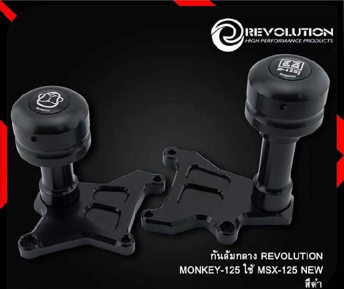 กันล้มกลาง REVOLUTION MONKEY 125 MSX ราคา2200