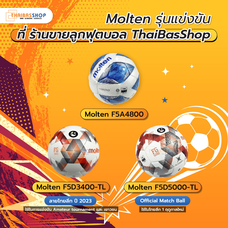 ร้านขายลูกฟุตบอล