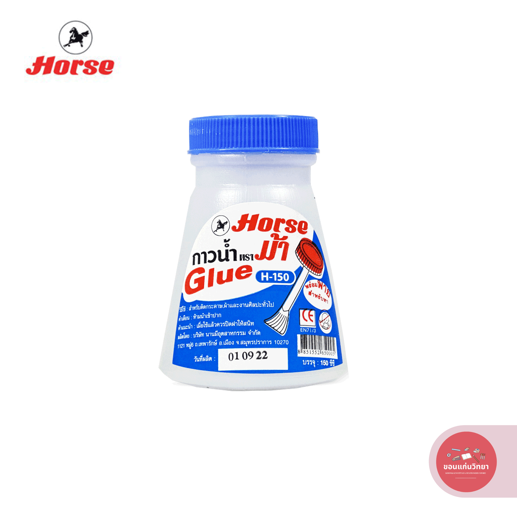 กาวน้ำ Liquid Glue ตราม้า Horse กาวน้ำใสมีพาย 150cc. รุ่น H-150 จำนวน 1 ขวด
