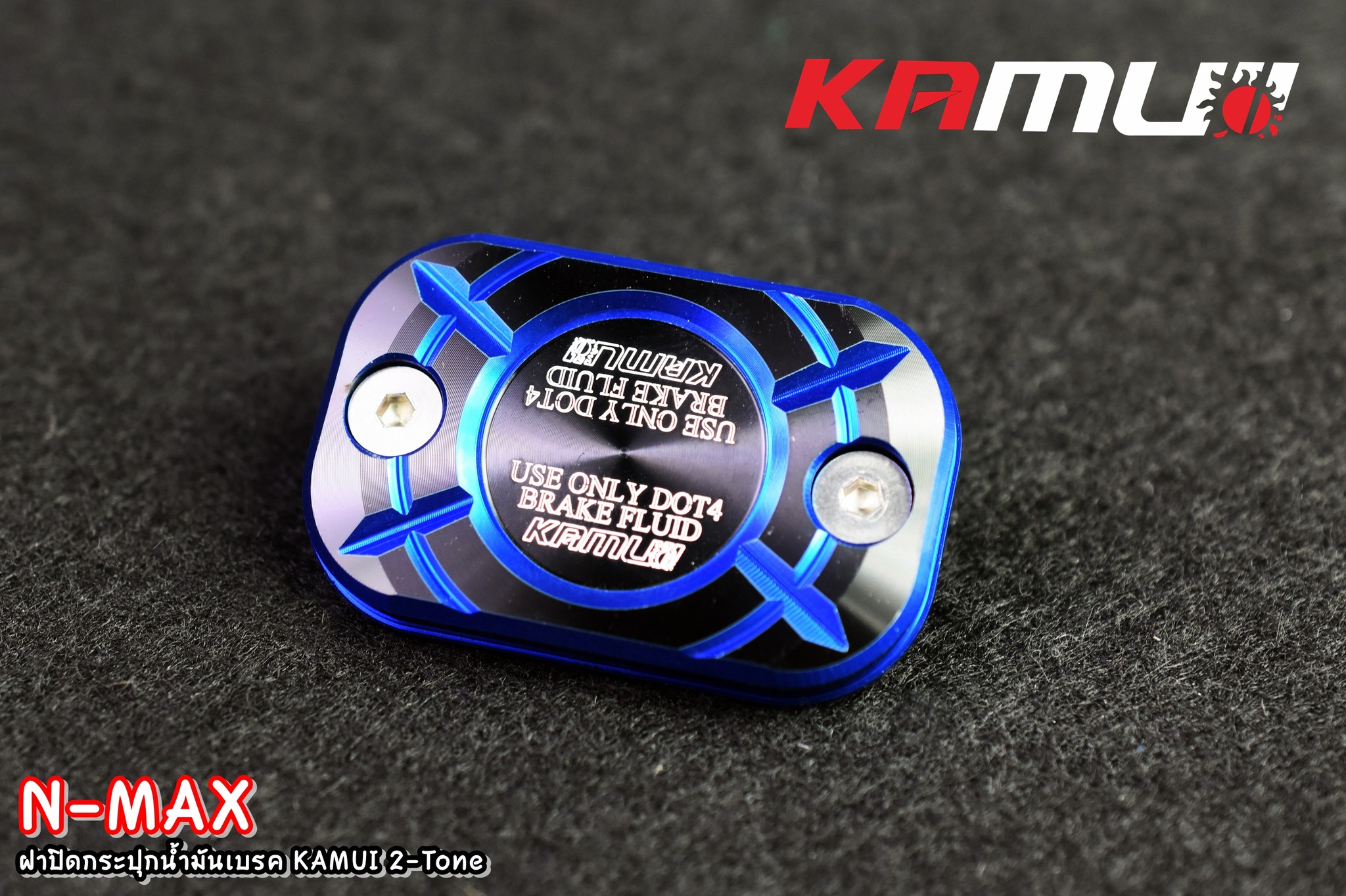 ฝาปิดกระปุกน้ำมันเบรค nmax-aerox 2-tone kamui ราคา 550 บาทราคาคู่1100