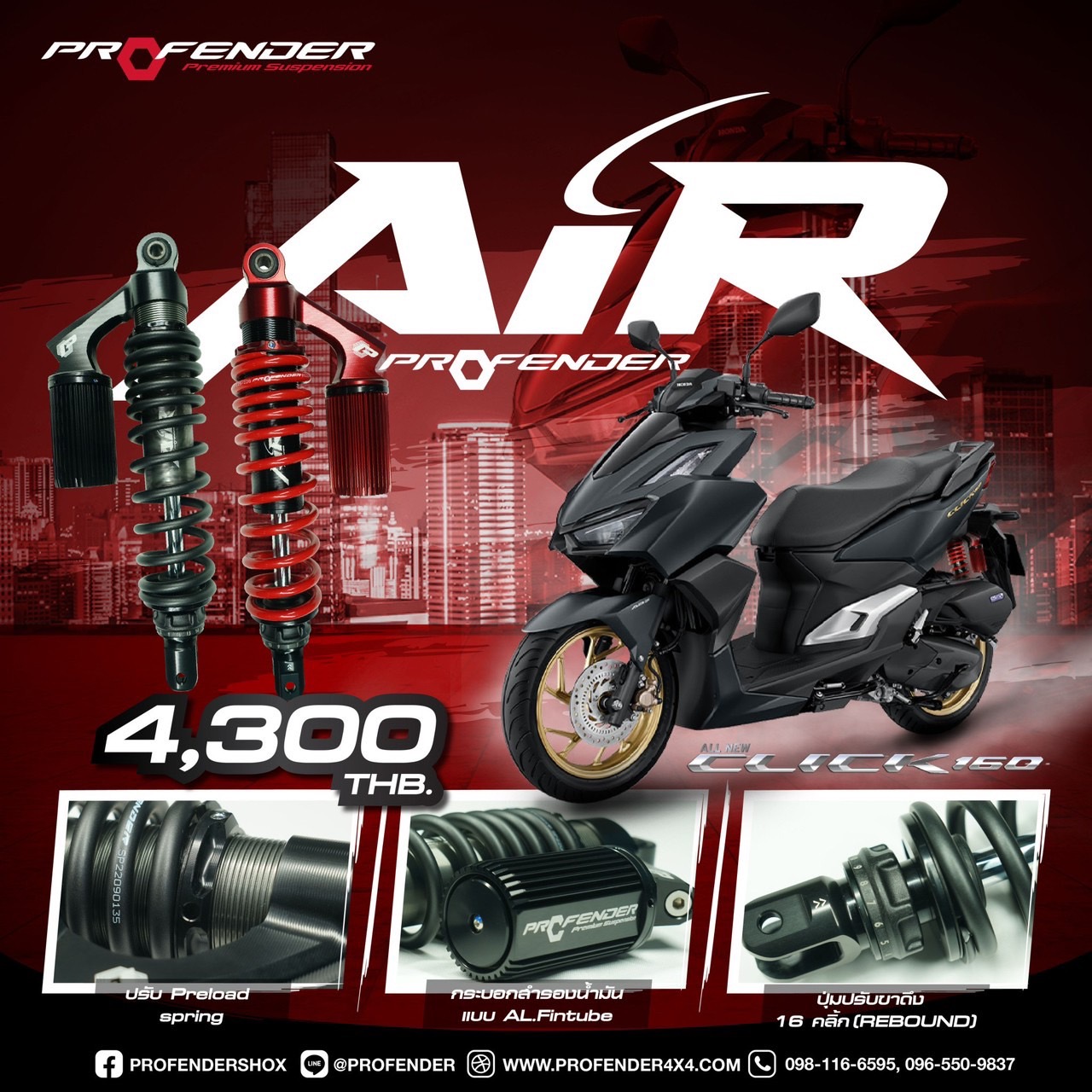 โช็ค PROFENDER AIR มีสีดำ-แดง ราคา4300