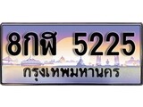 ทะเบียน 5225 ทะเบียนประมูล – 8กฬ 5225 ทะเบียนสวยโชคดี