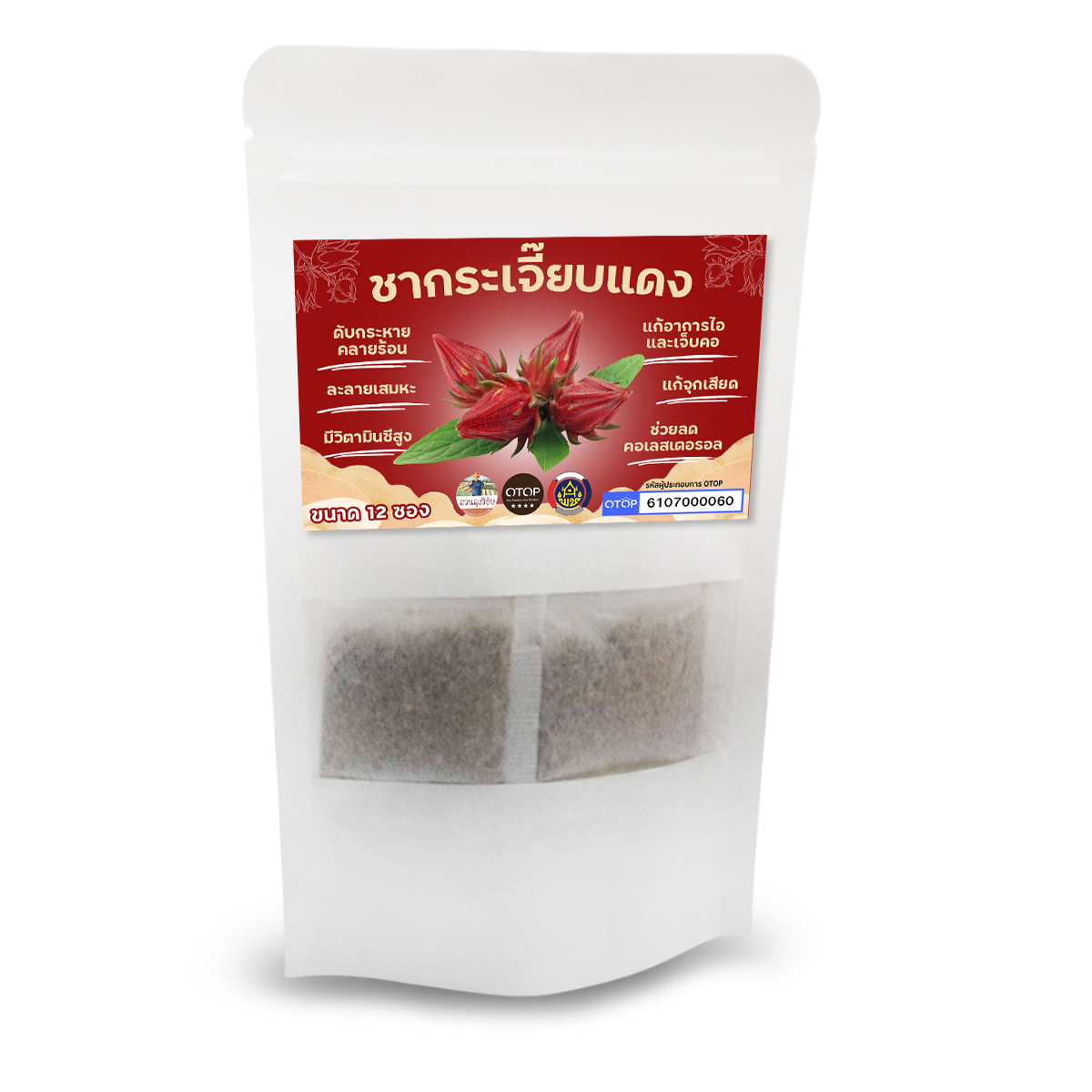 ชากระเจี๊ยบแดง แปลูกแบบเกษตรอินทรีย์ ปลอดสารเคมี เพื่อสุขภาพไม่มีน้ำตาลและคาแฟอีน สินค้าดี OTOP พร้อมส่ง